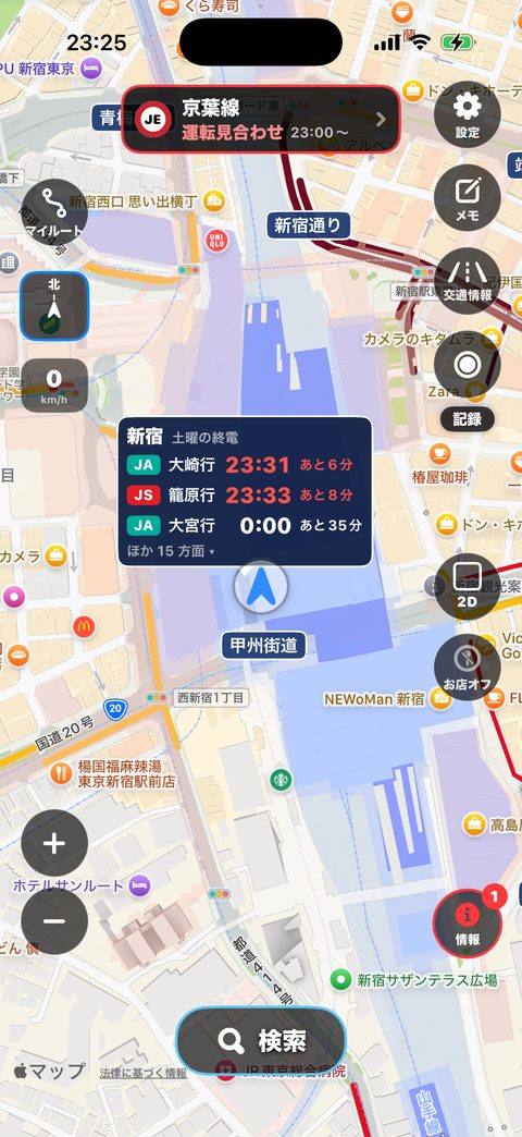 新宿の地図。新宿駅の札に、JA 大崎行 23時31分 あと6分、JS 籠原行 23時33分、JA 大宮行 0時00分と終電が並び、上の帯に京葉線の運転見合わせ。