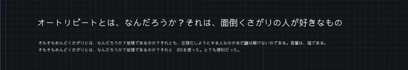 図面に打たれた文章。大きな見出しに「オートリピートとは、なんだろうか？それは、面倒くさがりの人が好きなもの」とあり、その下に二行の小さな文章が続いている。二行目の末尾は「BSを使った。とても便利だった。」。