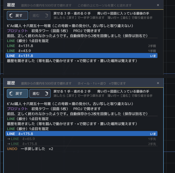 K'Ad蔵人の履歴の板。上は線を三本引いた所で、行の右端に2手前・1手前・いまの札、いまの行が青い帯。下は別の三本を引いてから戻すを二回押した所で、青い帯が上がり、戻した二行が薄い字で1手先・2手先になっている