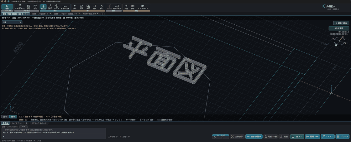 K'Ad蔵人の3Dの画面。図面の「平面図」という三文字が、輪郭のまま厚みを持って立体になり、斜めから透かして見えている。左端には寸法の「4000」の数字も、図面の床に寝た形で出ている