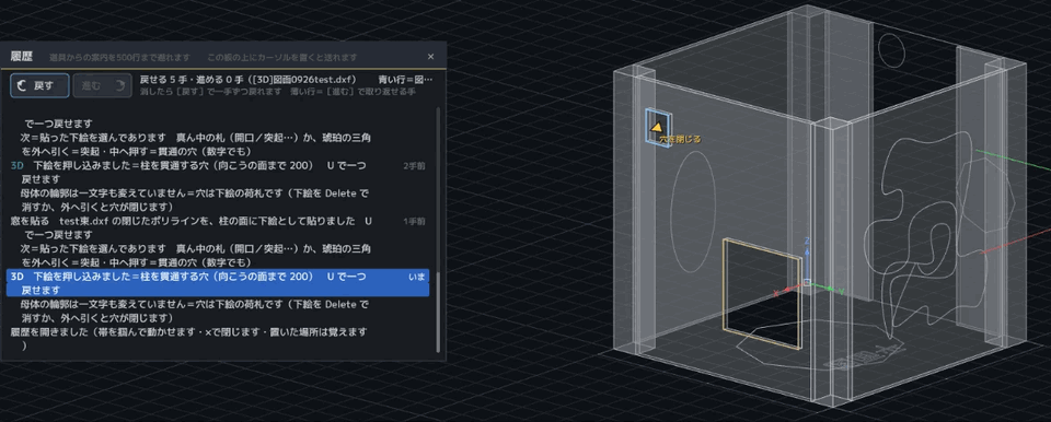 3D の部屋。一度に起こした柱と壁の箱の手前の壁に、立面図の四角い窓が二つ貼られて穴が開いている。左の履歴に「窓を貼る　test東.dxf の閉じたポリラインを、柱の面に下絵として貼りました」と出ている。