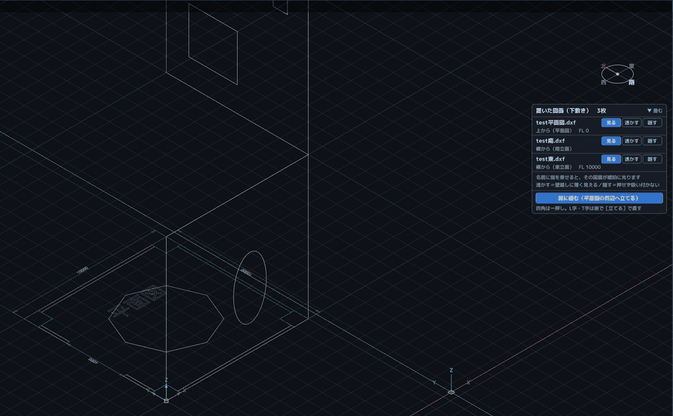 3D の部屋。床に平面図、その南の辺に南の立面図が立ち、南の立面図のてっぺんの東の角の上に、東の立面図が高さ 10000 から立っている。右の「置いた図面」の板に、平面図（FL 0）・南立面・東立面（FL 10000）の三枚が並んでいる。