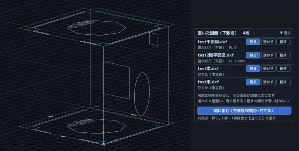 Mac の 3D の部屋。床に平面図、南と東の辺に立面図が立ち、そのてっぺんの高さに 2 階の平面図が重なっている。右の板に、平面図 FL 0・2 階平面図 FL 10000・南立面・東立面の四枚が並んでいる。
