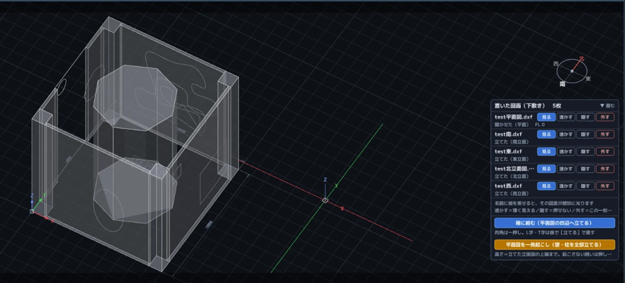 立面図を四辺に立てた、透けて見える 3D の箱。箱の中に八角形の柱と壁が立っている。右の「置いた図面」の板の下に、青い［箱に組む］と、その下に琥珀色の［平面図を一発起こし］の札が並んでいる。