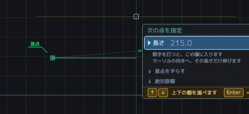 線分の一点目に置かれた緑の四角。左上へ短い引出線が伸びて「基点」と書かれている。右には「次の点を指定」の入力の箱が見える。