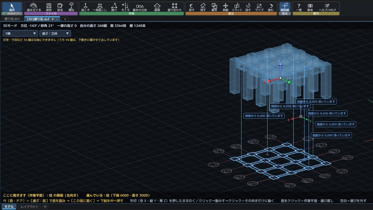 3D の部屋の画面。リボンの「作成」に［通り芯から］の札があり、床に敷いた平面図の上に、通り芯の交点に立つ柱と、梁・スラブが青い透明の立体で浮かんでいる。博喜さんは建てたものを複写して上へ積んでいる。