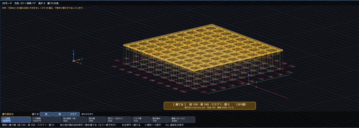 3D の部屋の画面。通り芯の上に、柱・梁と、その上に載る一枚の板（スラブ）が琥珀色で見えている。下の帯には「X の間隔 1820*9」「Y の間隔 1820*9」と、柱の断面・梁の幅・梁せい・スラブ厚・壁の厚み・階高の欄が並び、札には「建てる 柱 100・梁 180・スラブ 1・壁 0（281個）」とある。